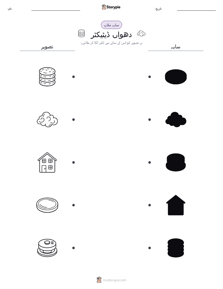 سایہ ملائیں