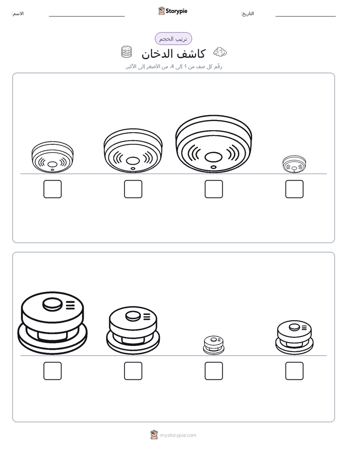 ترتيب الحجم