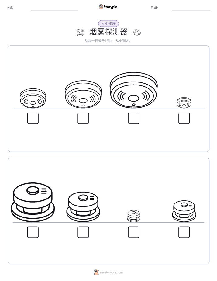 大小排序