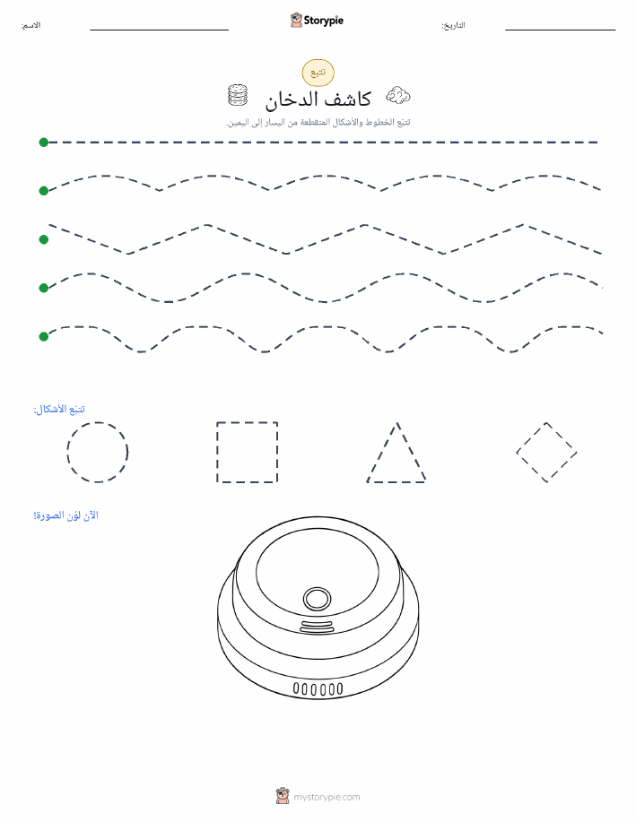 تتبع