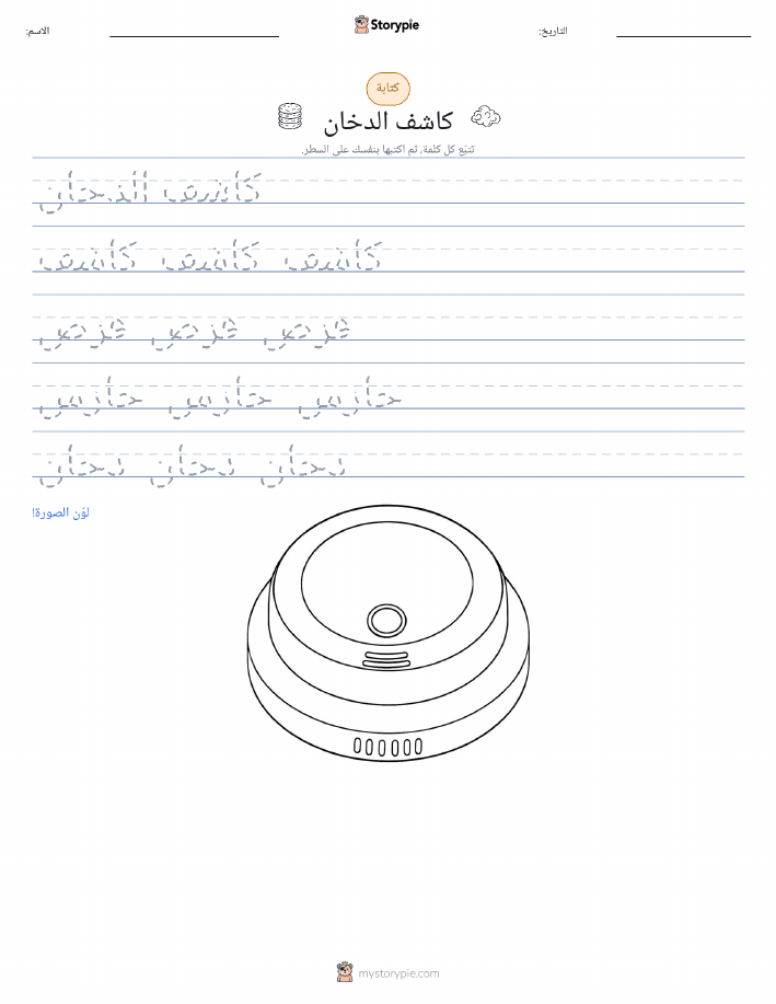 تمرين الكتابة