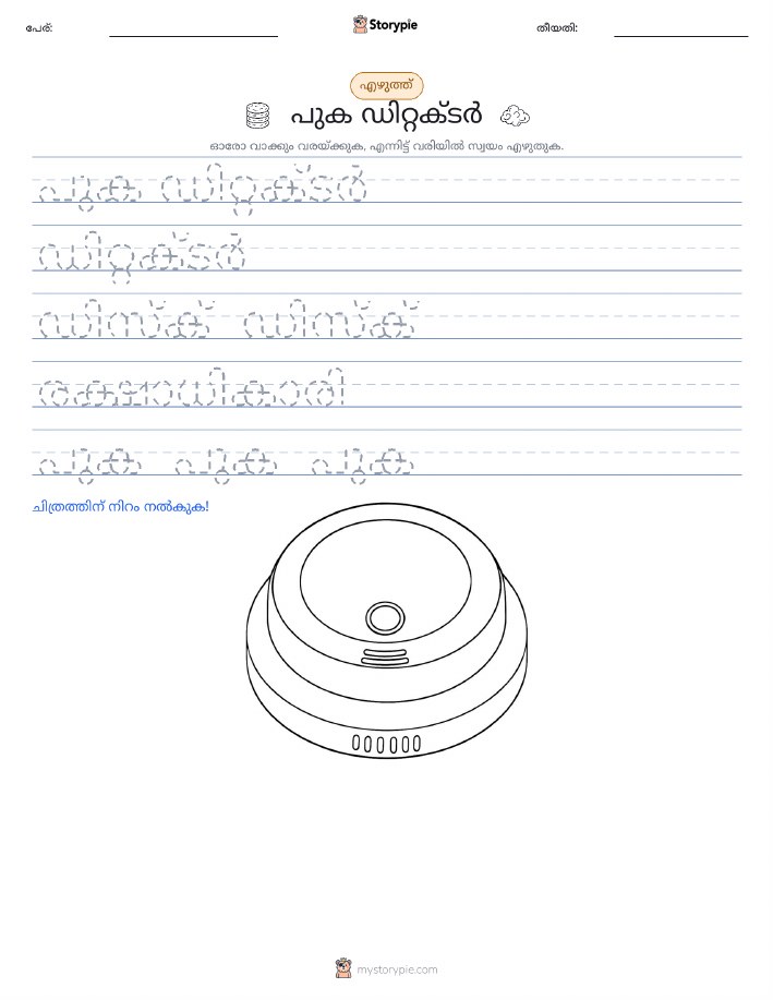 എഴുത്ത് പരിശീലനം