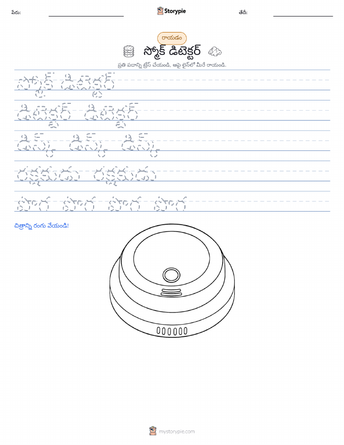 రాయడం సాధన