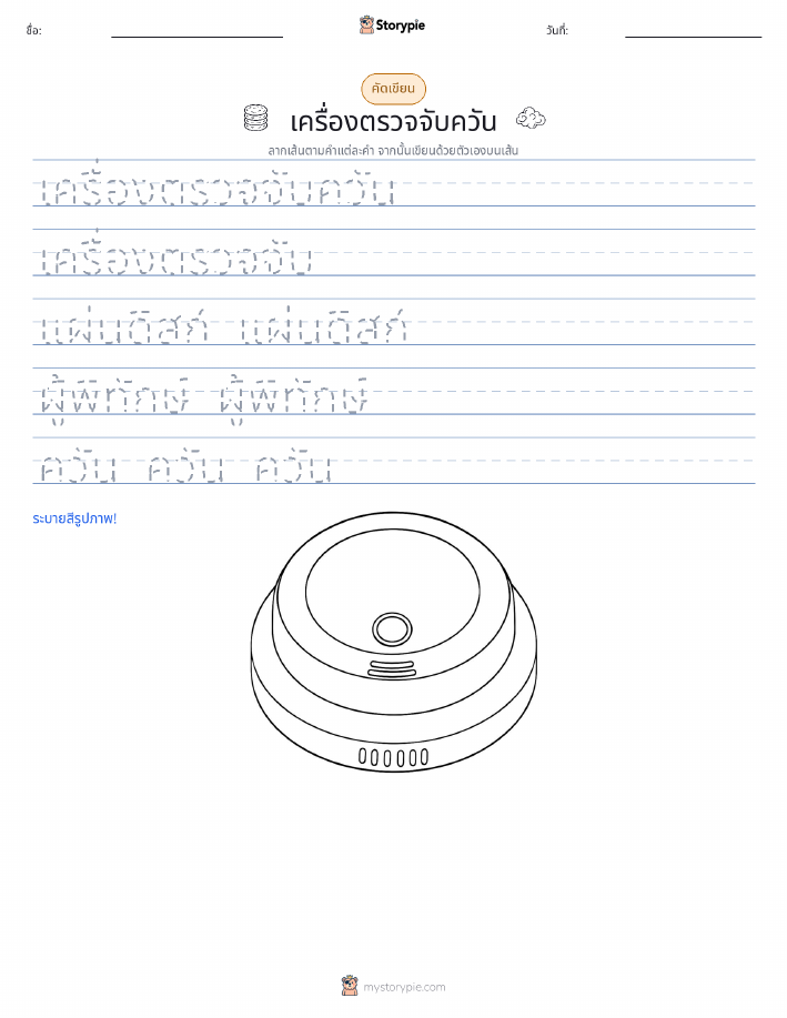 การฝึกเขียน