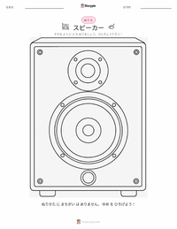 ラウドスピーカー の子供向け塗り絵ページ