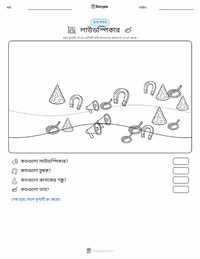 লাউডস্পিকার মুদ্রণযোগ্য কাজের পৃষ্ঠার প্রিভিউ