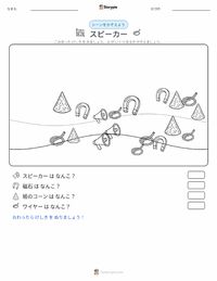 ラウドスピーカー の印刷可能ワークシートプレビュー