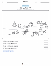 라우드스피커 인쇄 가능한 워크시트 미리보기
