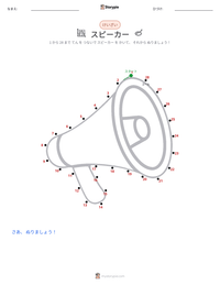 ラウドスピーカー の印刷可能ワークシートプレビュー