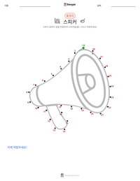 라우드스피커 인쇄 가능한 워크시트 미리보기
