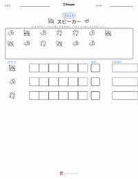 ラウドスピーカー の印刷可能ワークシートプレビュー