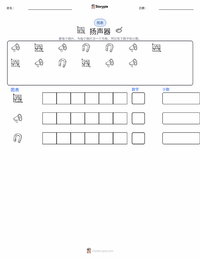 扬声器 可打印工作表预览