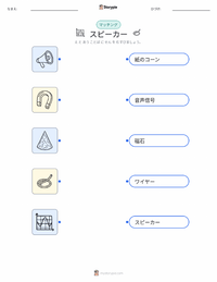 ラウドスピーカー の子供向け印刷可能ワークシート