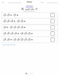 معاينة ورقة العمل القابلة للطباعة مكبر الصوت