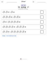 扬声器 可打印工作表预览