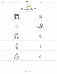 معاينة ورقة العمل القابلة للطباعة مكبر الصوت