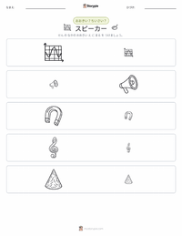 ラウドスピーカー の印刷可能ワークシートプレビュー