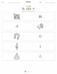 라우드스피커 인쇄 가능한 워크시트 미리보기