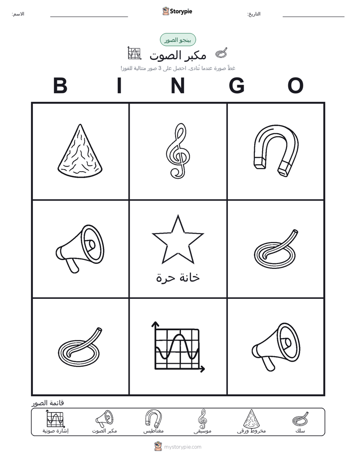 بينغو الصور