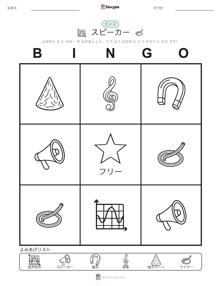 ピクチャービンゴ
