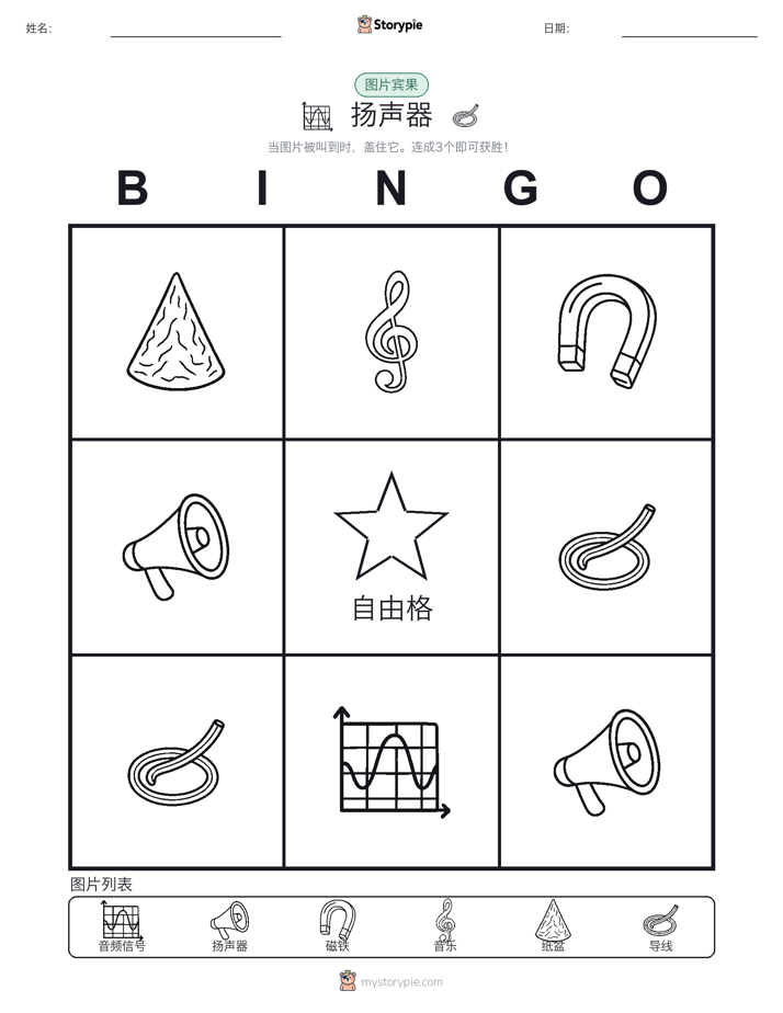 图片宾果