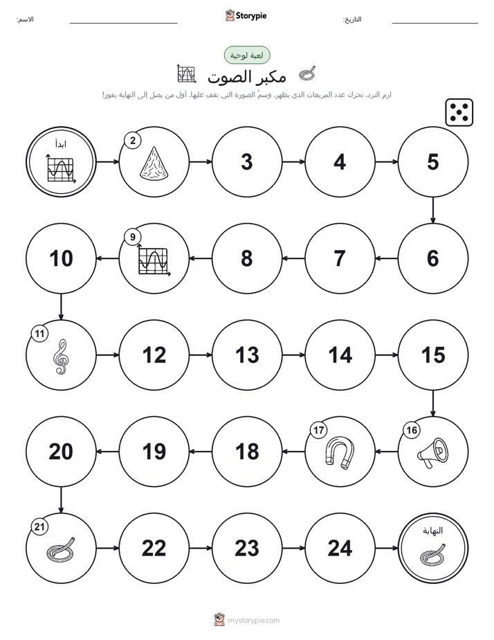 لعبة لف و تحرك