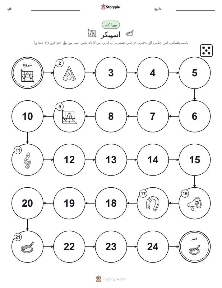 رول اور منتقل کریں کھیل