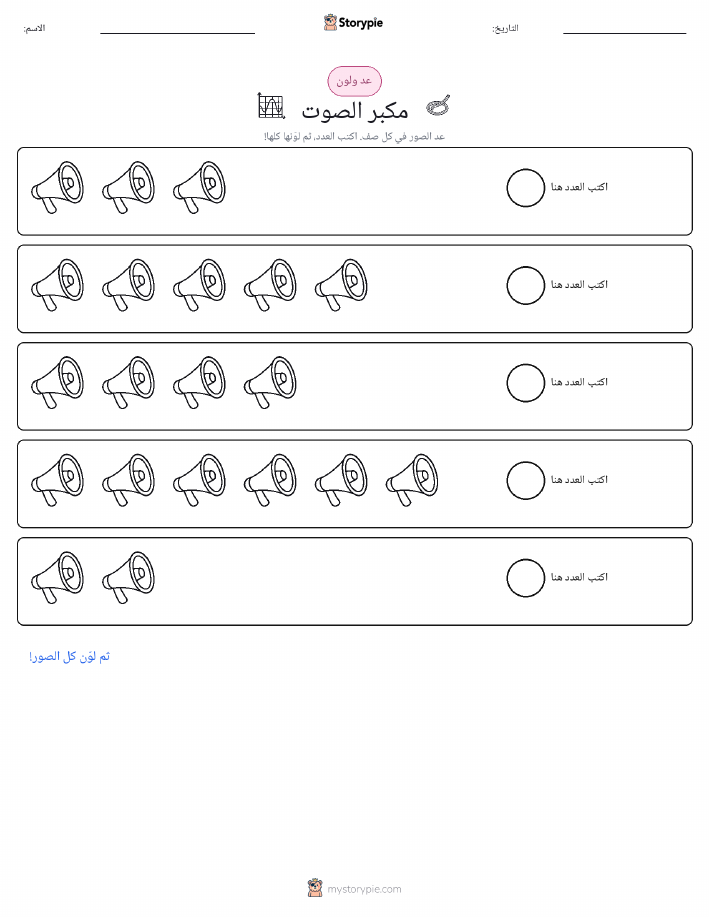 عد و لون