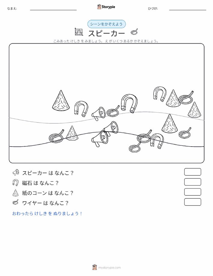 カウントシーン