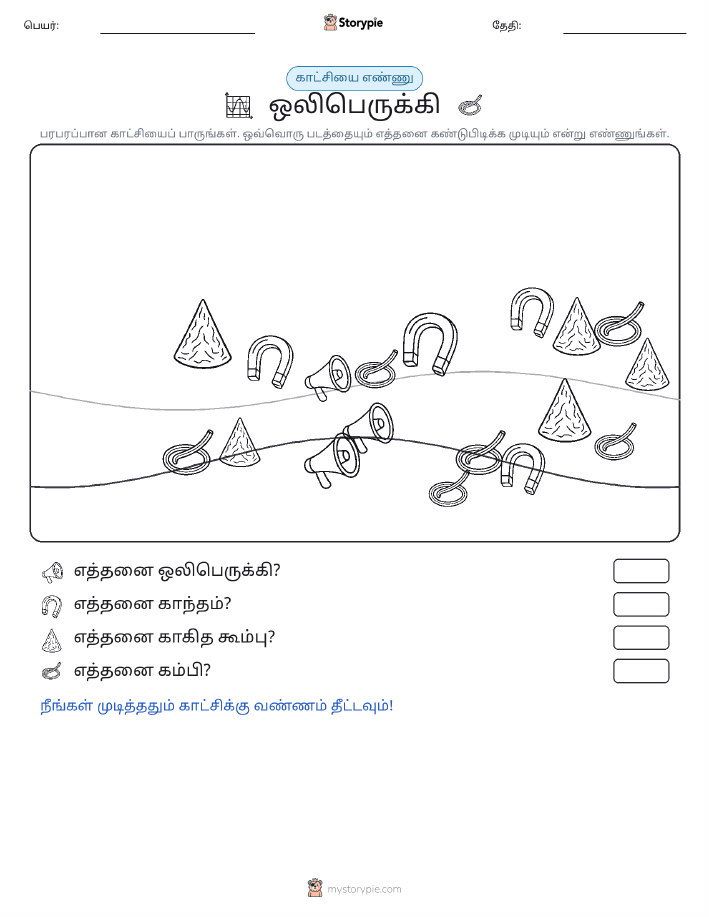 எண்ணிக்கை காட்சி