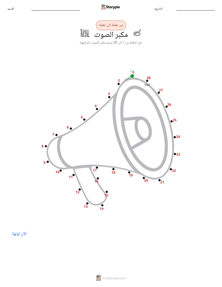 نقطة إلى نقطة