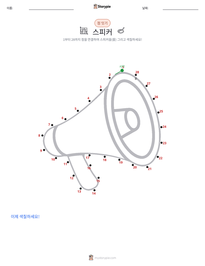 점 연결하기