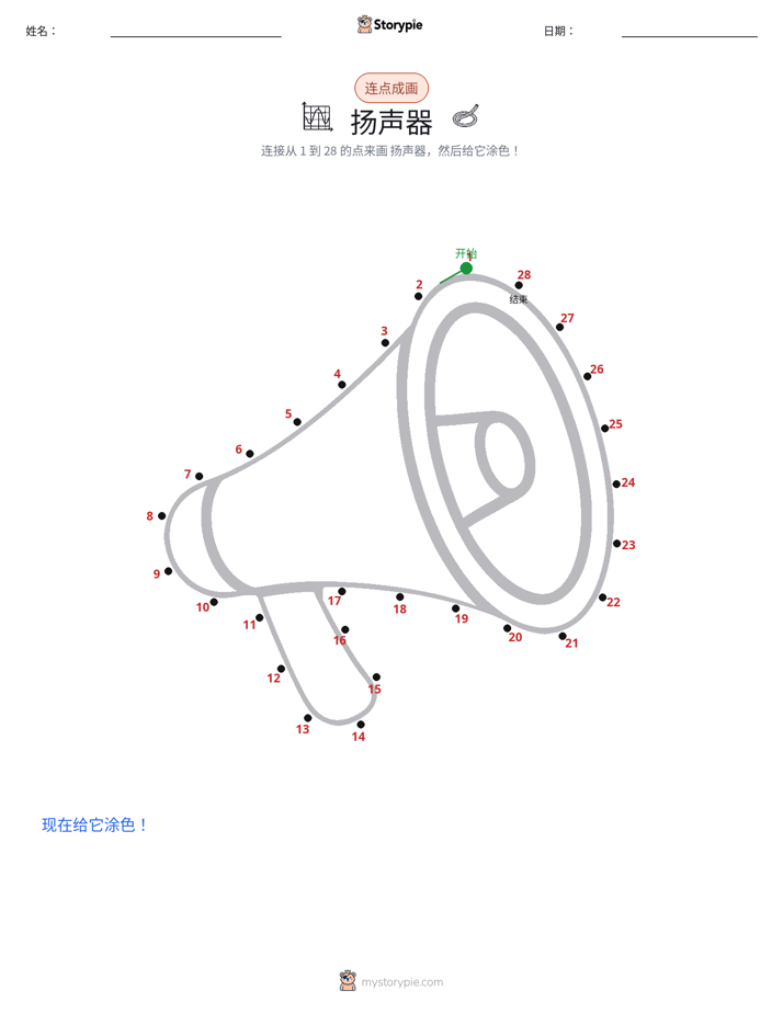 连点成线