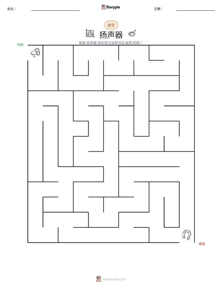 迷宫