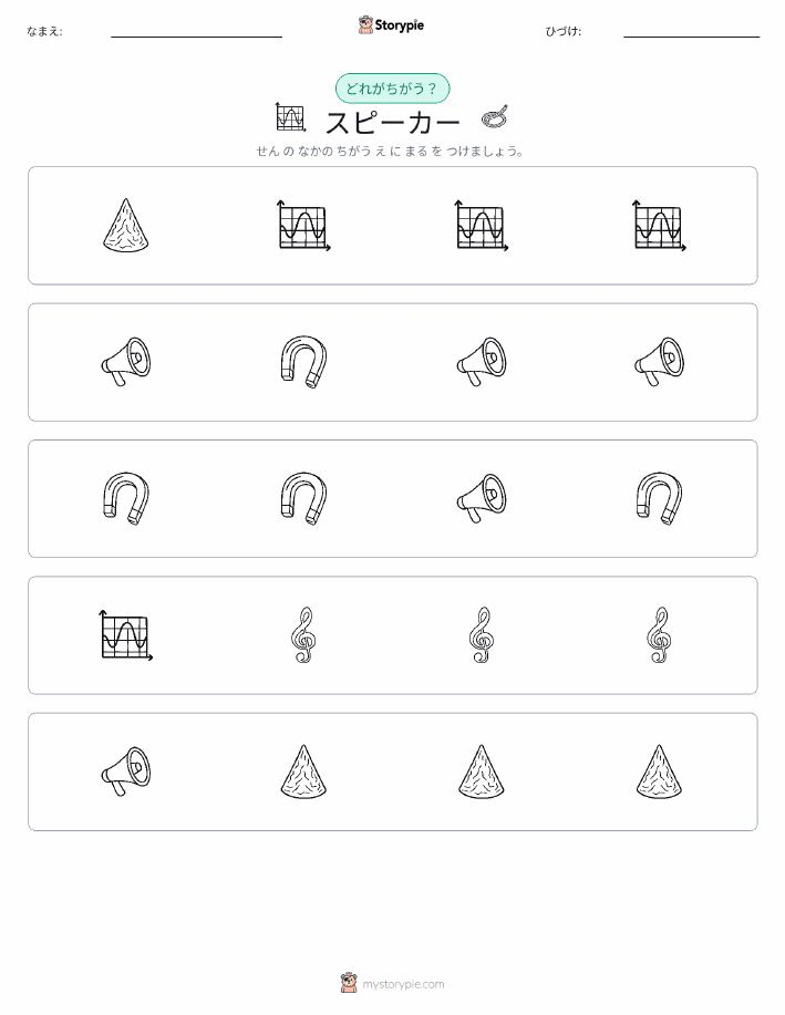 異なるものを見つけよう