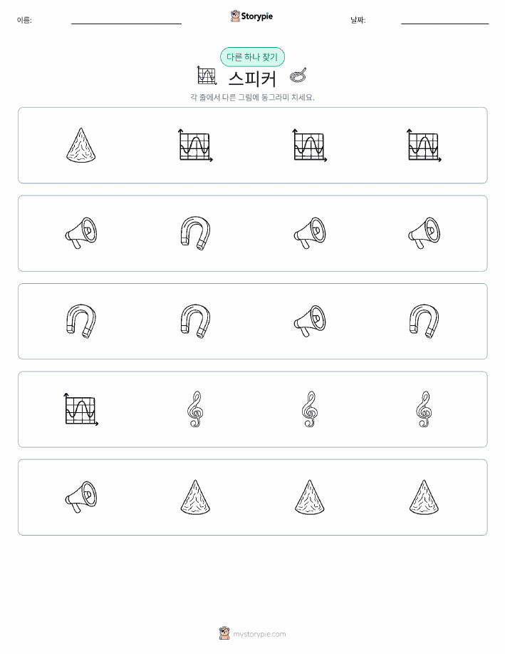 이상한 것 찾기