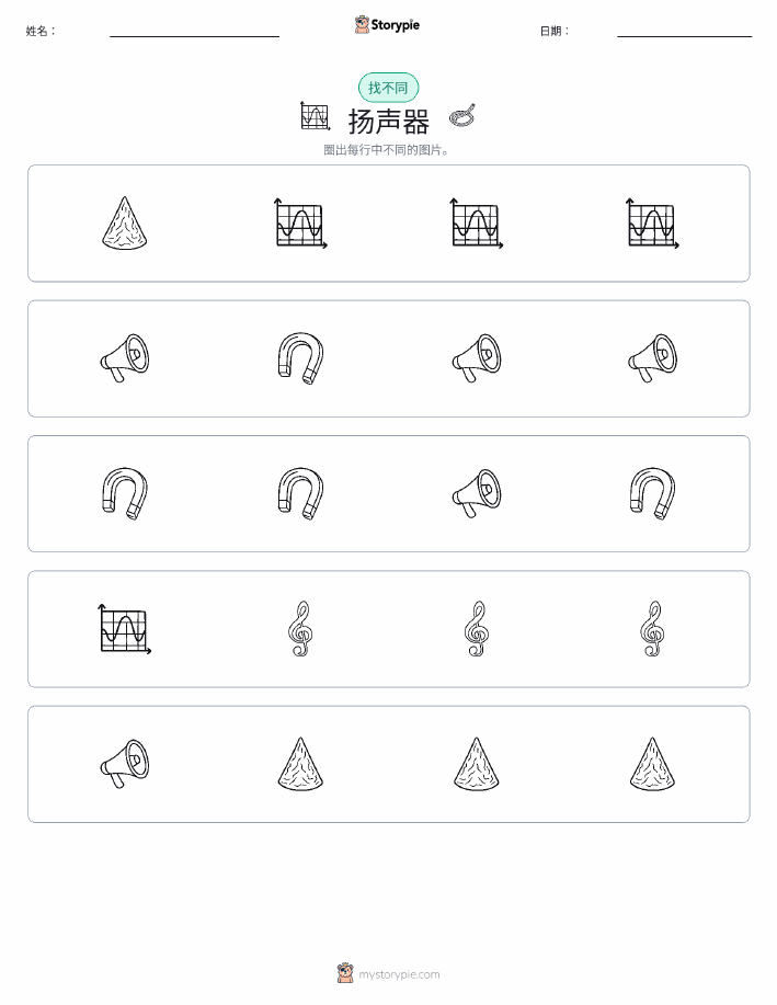 找不同
