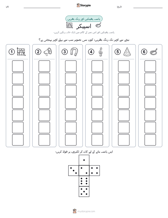 رول اور رنگ