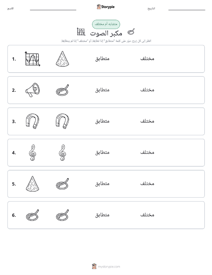 نفس أو مختلف