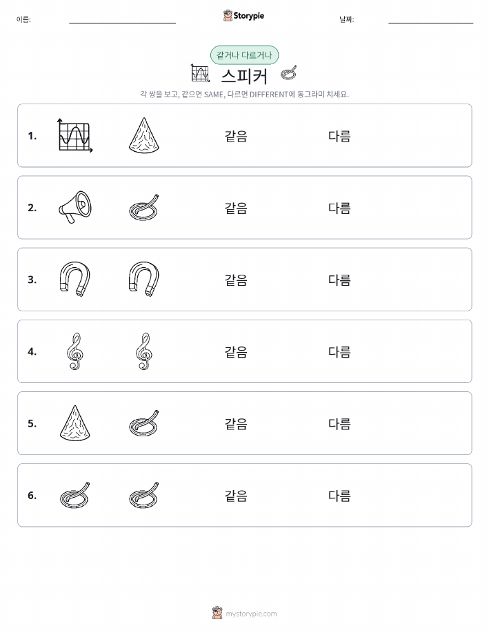 같은 것 또는 다른 것
