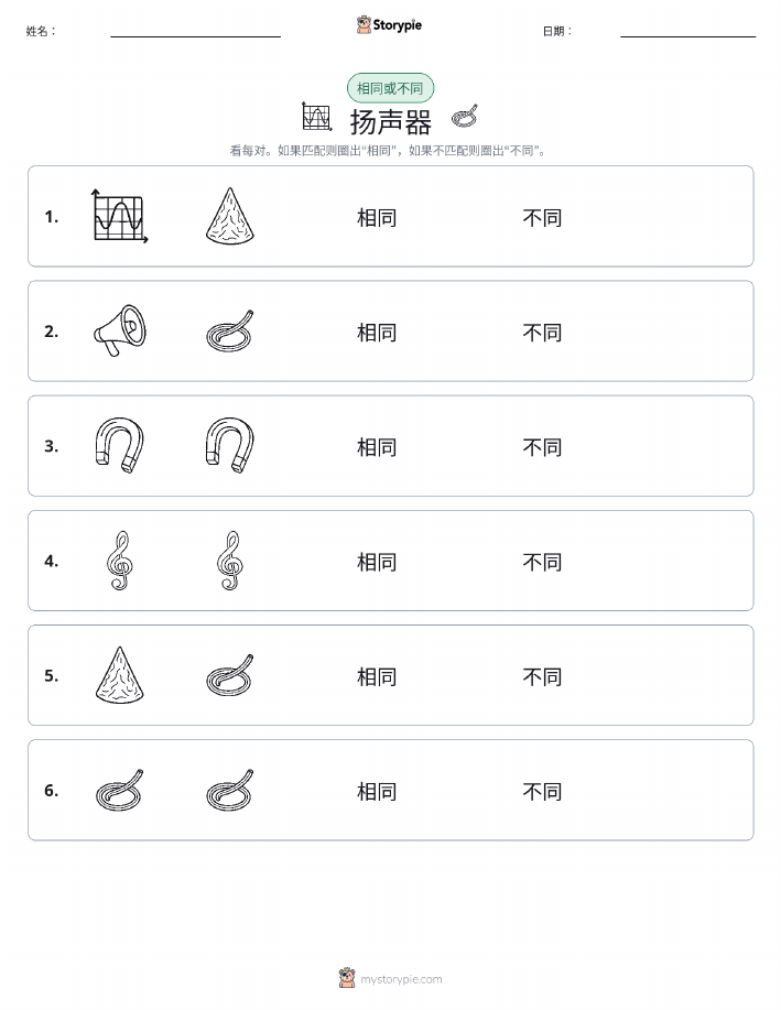 相同或不同