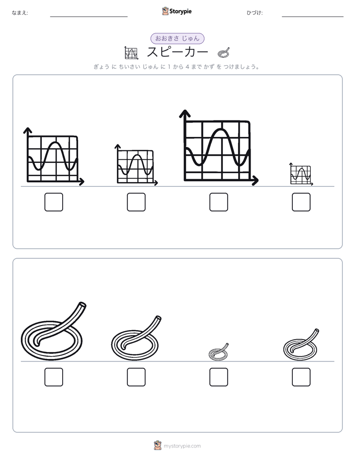 サイズ順
