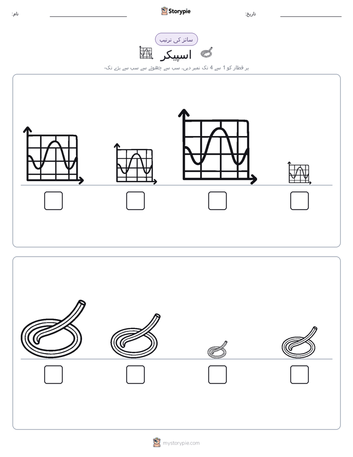 سائز کی ترتیب