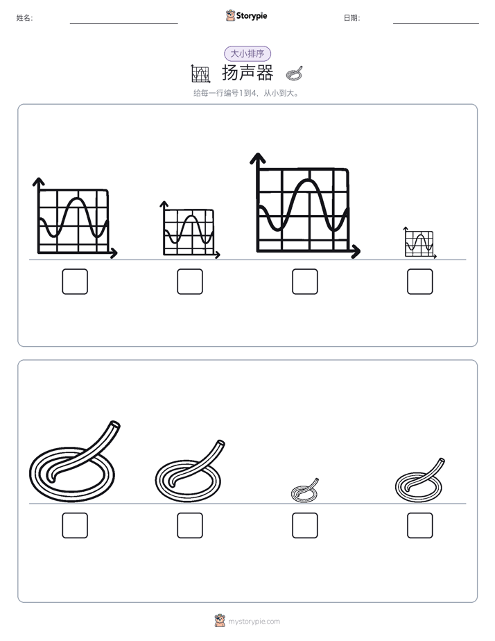 大小排序