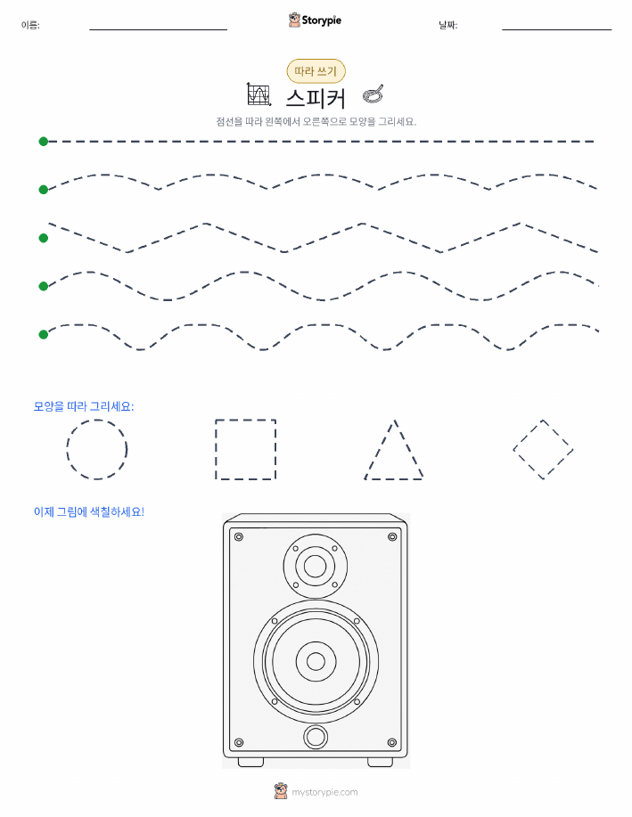 따라 쓰기