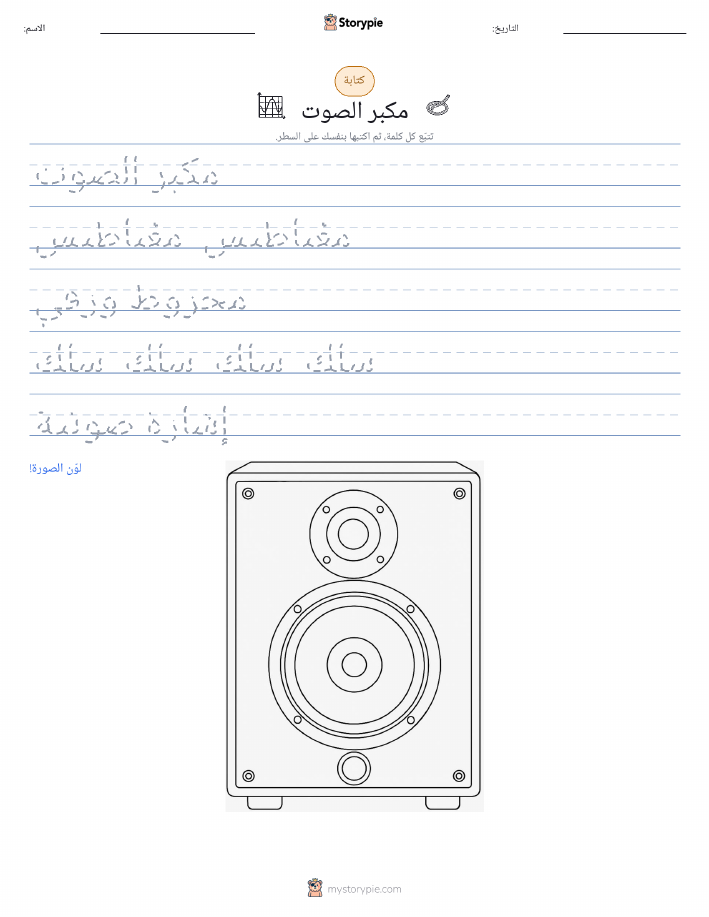 تمرين الكتابة