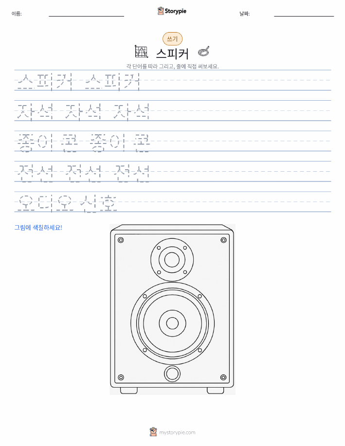 쓰기 연습