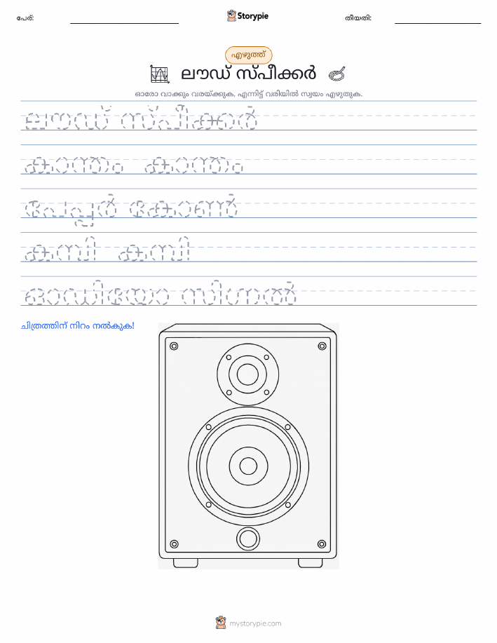 എഴുത്ത് പരിശീലനം