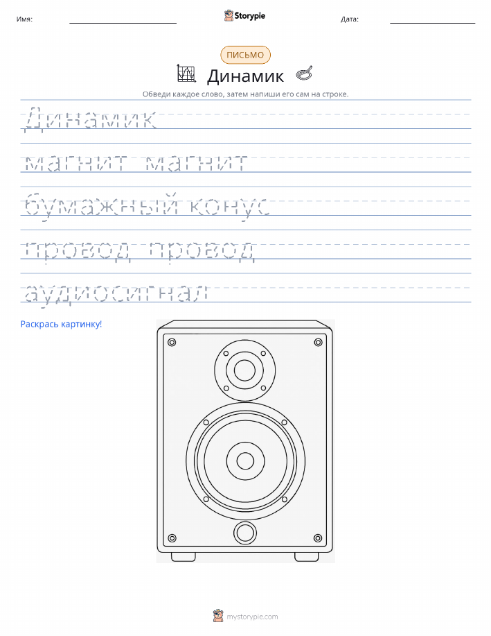 Практика письма