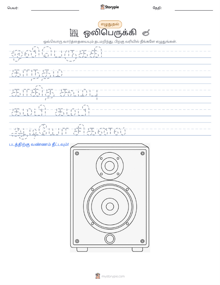எழுத்து பயிற்சி